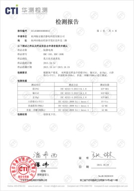 產(chǎn)品檢測報告